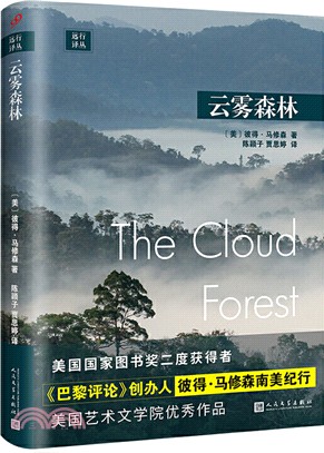 雲霧森林（簡體書）