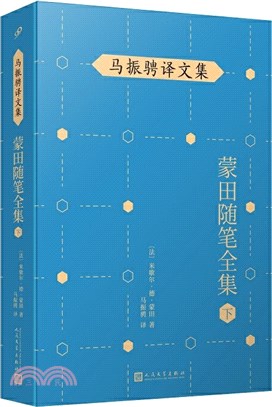 蒙田隨筆全集(下)（簡體書）