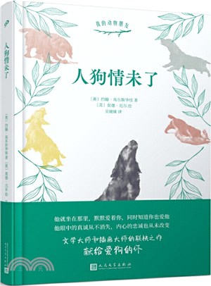 我的動物朋友：人狗情未了（簡體書）