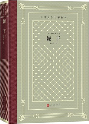 軛下（簡體書）