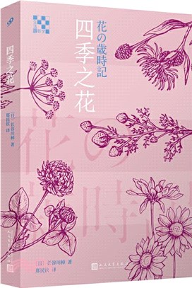 四季之花（簡體書）