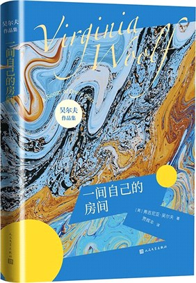 一間自己的房間（簡體書）