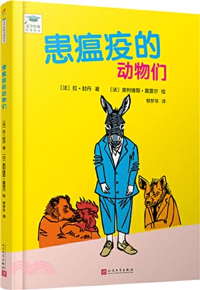 患瘟疫的動物們（簡體書）