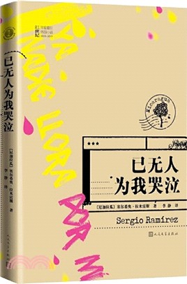 已無人為我哭泣（簡體書）