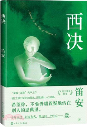 西決（簡體書）