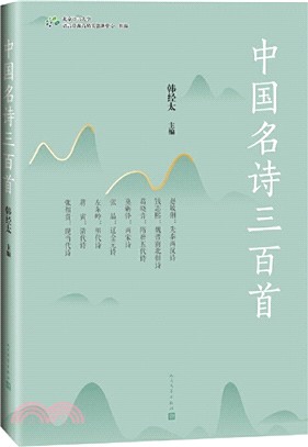 中國名詩三百首（簡體書）