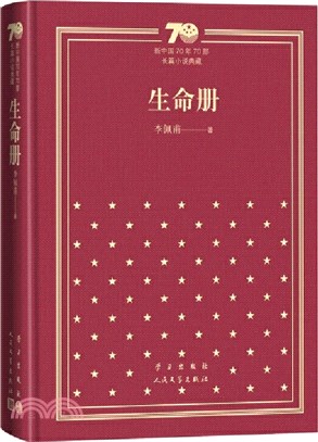 生命冊(精)（簡體書）