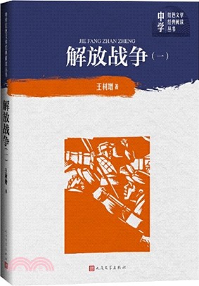 解放戰爭(一)（簡體書）