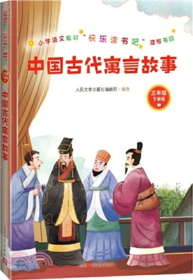 中國古代寓言故事（簡體書）