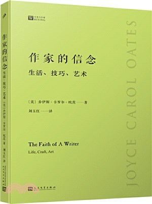 作家的信念：生活、技巧、藝術（簡體書）