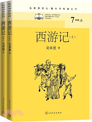 西遊記(全2冊)（簡體書）