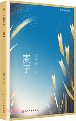 麥子（簡體書）