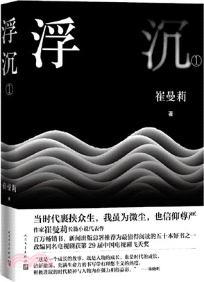 浮沉1（簡體書）