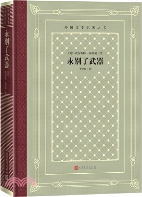 永別了武器（簡體書）