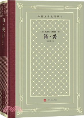 簡‧愛（簡體書）