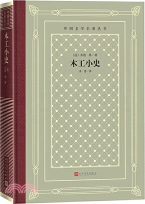 木工小史(網格本)（簡體書）