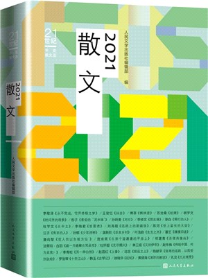 2021散文（簡體書）