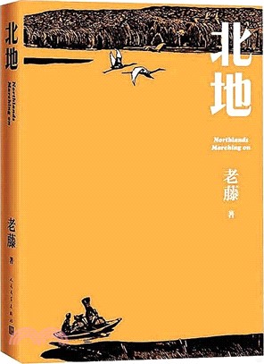 北地（簡體書）