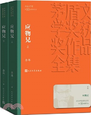 應物兄(全2冊)（簡體書）