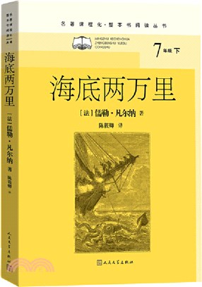 海底兩萬里（簡體書）