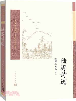 陸游詩選（簡體書）