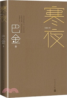 寒夜（簡體書）