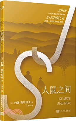 人鼠之間(2020年新版)（簡體書）