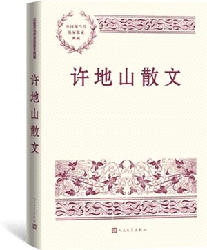 許地山散文（簡體書）