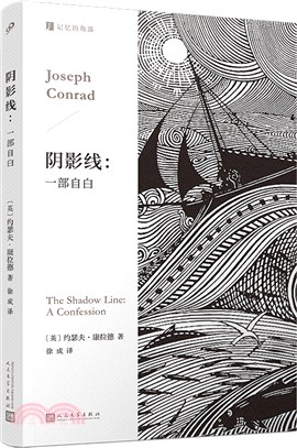陰影線：一部自白（簡體書）