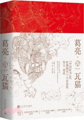 瓦貓（簡體書）