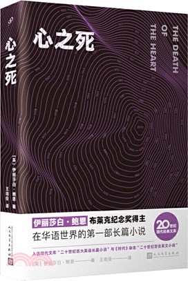 心之死：布萊克紀念獎獲得主伊麗莎白‧鮑恩在中文世界的第一部長篇小說，譜寫一曲溫潤如水的愛情悲歌。（簡體書）