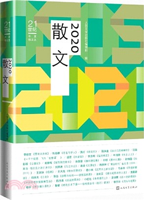 2020散文（簡體書）