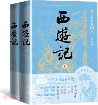 西遊記(全二冊)（簡體書）