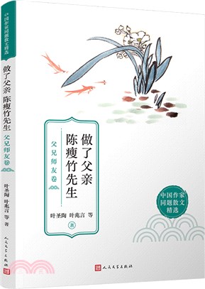 做了父親知堂先生：父兄師友卷（簡體書）