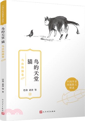 鳥的天堂貓：鳥蟲狗貓卷（簡體書）