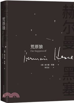 荒原狼（簡體書）