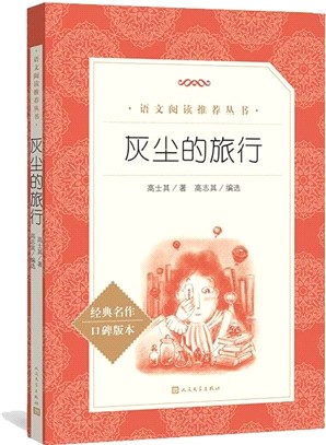 灰塵的旅行（簡體書）