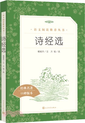 詩經選（簡體書）