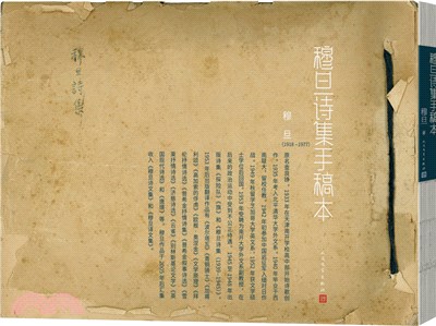 穆旦詩集手稿本（簡體書）