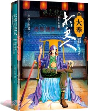 大奉打更人2：妖亂桑泊（簡體書）