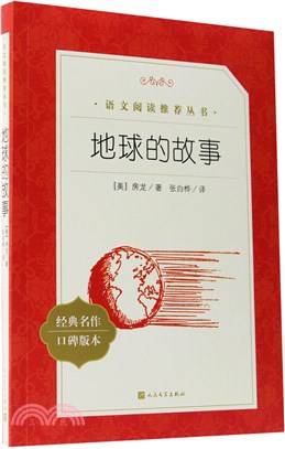 地球的故事（簡體書）