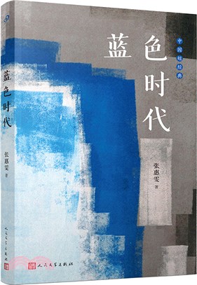 藍色時代（簡體書）