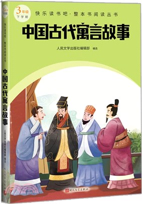 中國古代寓言故事（簡體書）