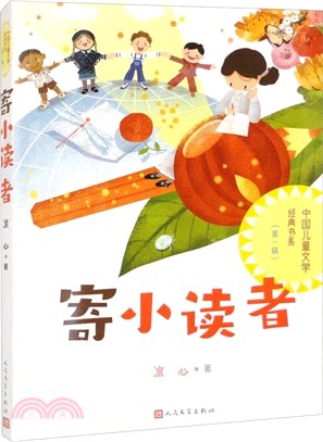 寄小讀者（簡體書）