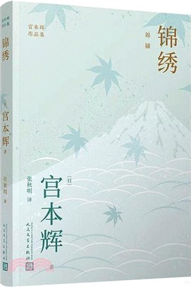 錦繡（簡體書）