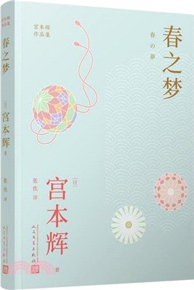 春之夢（簡體書）