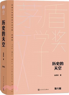 歷史的天空（簡體書）