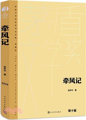 牽風記（簡體書）