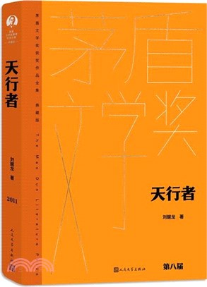 天行者（簡體書）