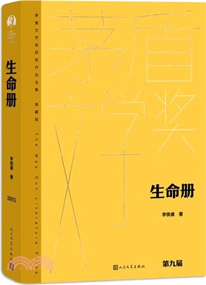 生命冊（簡體書）